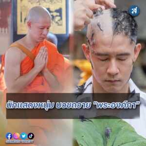 อัค บวช ปกหน้า