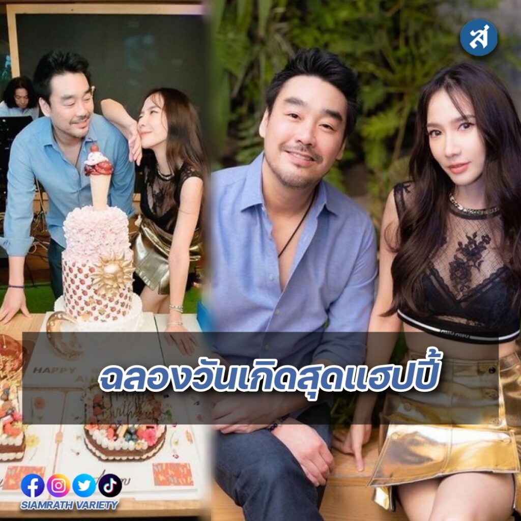 อั้ม ฉลองวันเกิด ปก