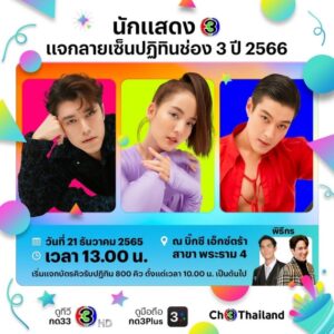 เซ็น วันพุธที่ 21 ธันวาคม 65