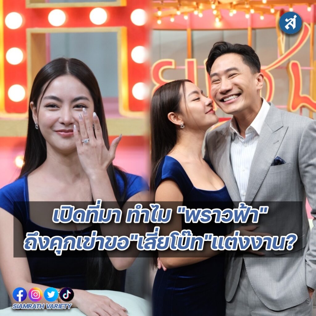 เสี่ยโบ้ท พราวฟ้า คุยแซ่บ ปกหน้า