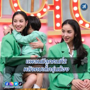 แพท คุยแซ่บ ปก