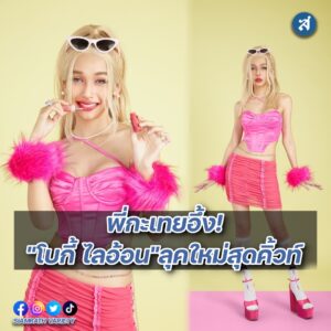 โบกี้ สุดคิ้วท์ ปก