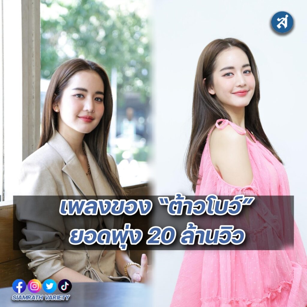 โบว์ เมลดา เพลง ปก