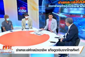 7.โต๊ะข่าวช่วง Talk