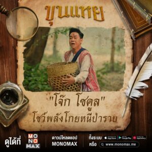 9-tagline-ขุนแหย