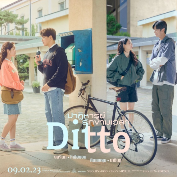 POSTER DITTOs thai cover