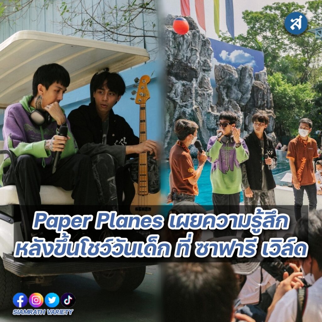 paper plane safari cover