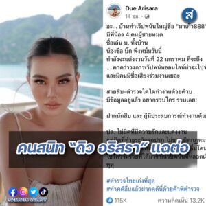 ดิว ปก