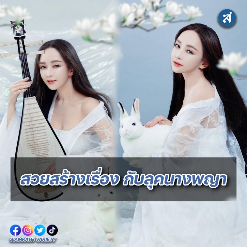 ตรุษจีน เป้ย - ปานวาด สวยสร้างเรื่อง ปก