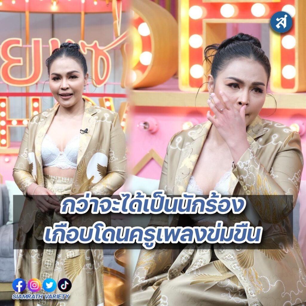 นุ้ย อาร์สยาม คุยแซ่บ ปกหน้า