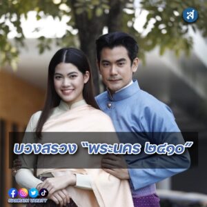 บวงสรวง พระนคร2410_๒๓๐๑๒๙_0