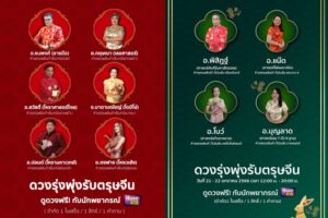 ปก ดูดวงฟรี