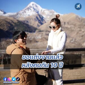 ปก ไต้ฝุ่น ขอแต่งงาน