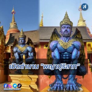 พญาปุริสาท ดราม่า ปก