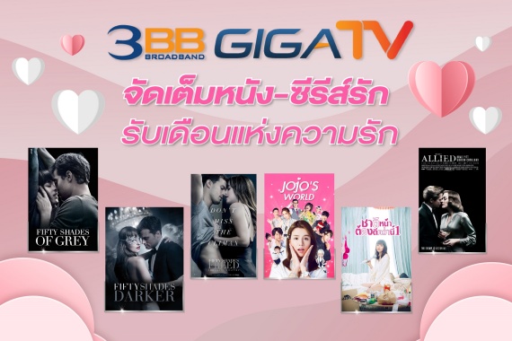 ภาพตั้งต้น_จัดเต็มหนัง ซีรีส์รักเดือนกพ