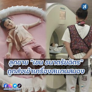 ลูกเชน เข้ารพ ปก