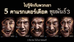 ขุนพันธ์33