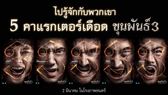 ขุนพันธ์33