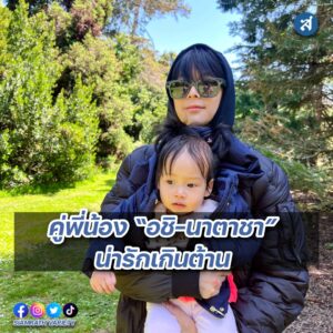 สองพี่น้อง อชิ นาตาชา