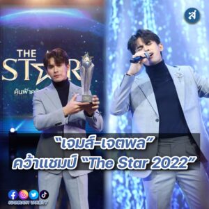 เจมส์ เดอะสตาร์ ปก