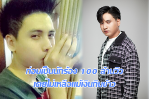 เบนซ์ เมืองเลย ปก