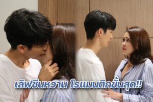 เลิฟซีน สุดโรแมนติก ปก