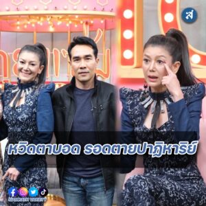 เอ๋ อัจฉรา คุยแซ่บ ปกหน้า