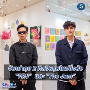 2 ศิลปิน เมโทรอาร์ต