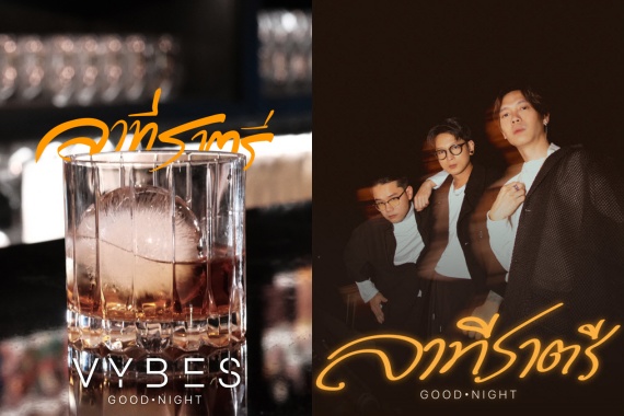 3 หนุ่ม VYBES ปก