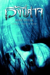 Dark-Water 02