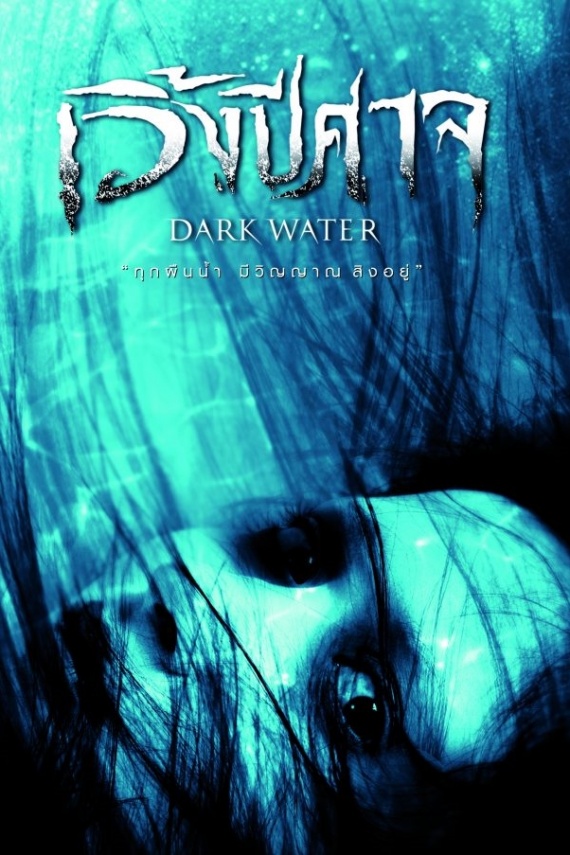 Dark-Water 02