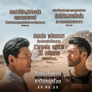 The Point Men_ล็อคเป้าตายค่าไถ่หยุดโลก_ฮวังจองมิน