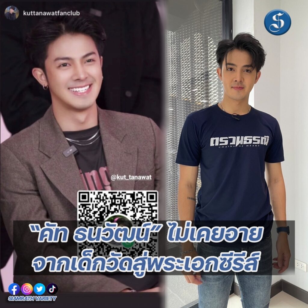 คัท ธนวัฒน์ ปก