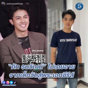 คัท ธนวัฒน์ ปก