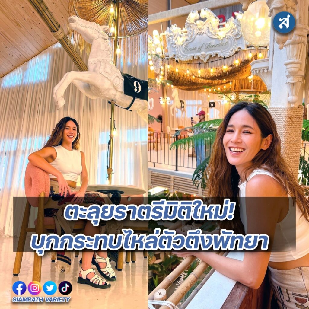 จิ๊บ พัทยา ปก