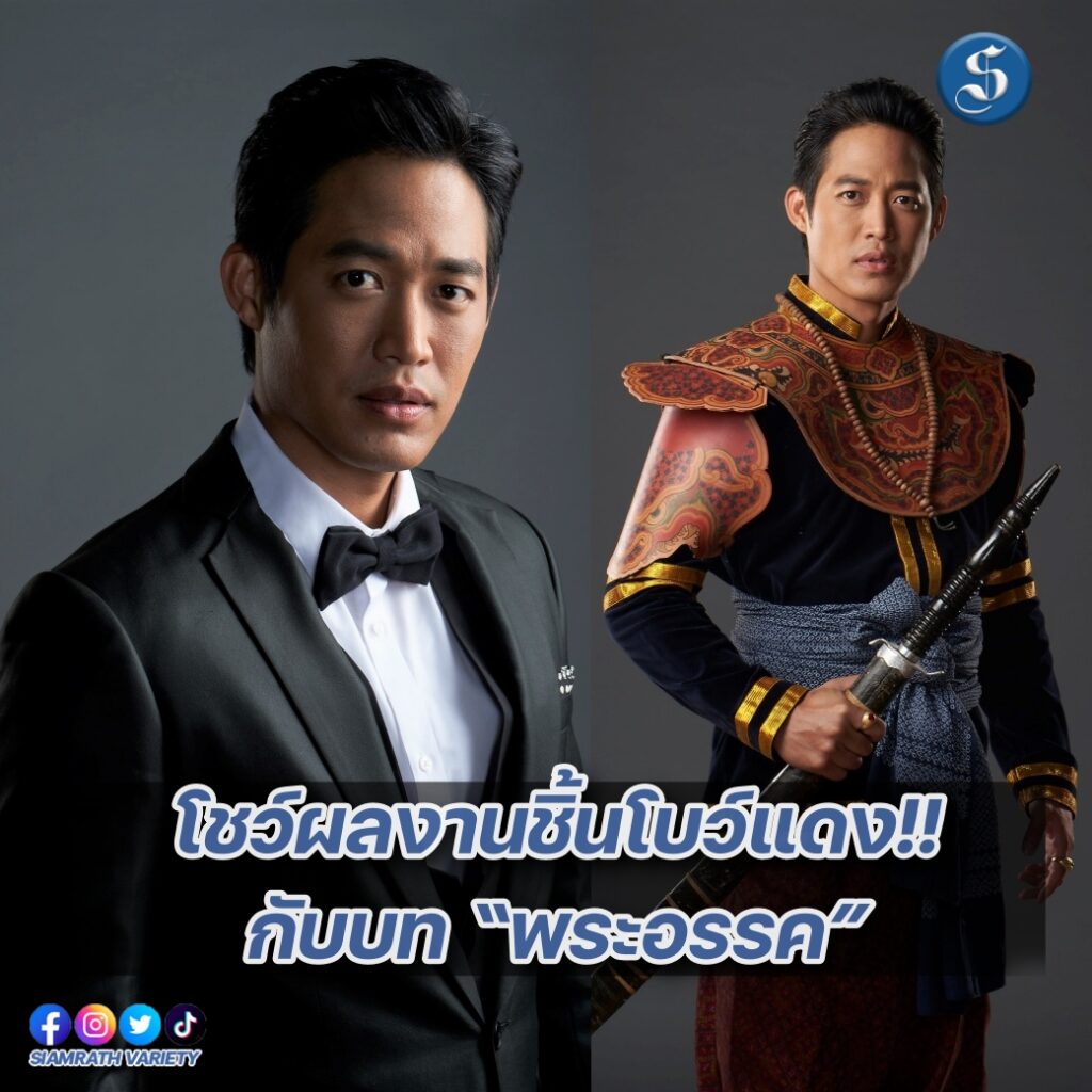 ตู่ ภพธร พิษสวาท ปก