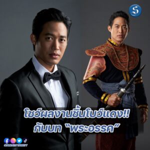 ตู่ ภพธร พิษสวาท ปก