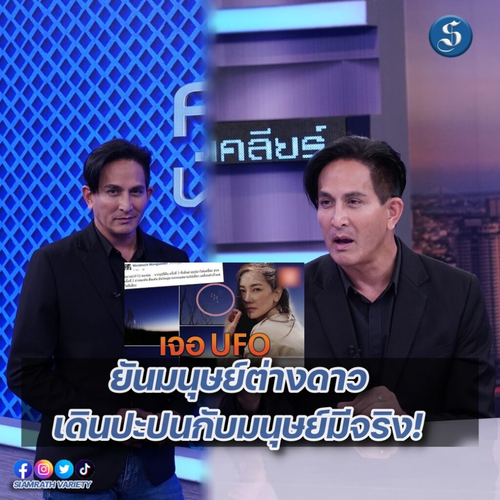 พีท ทองเจือ UFO ปก