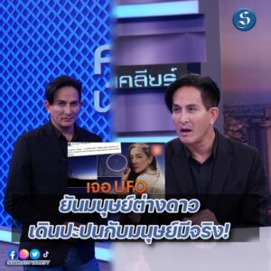 พีท ทองเจือ UFO ปก