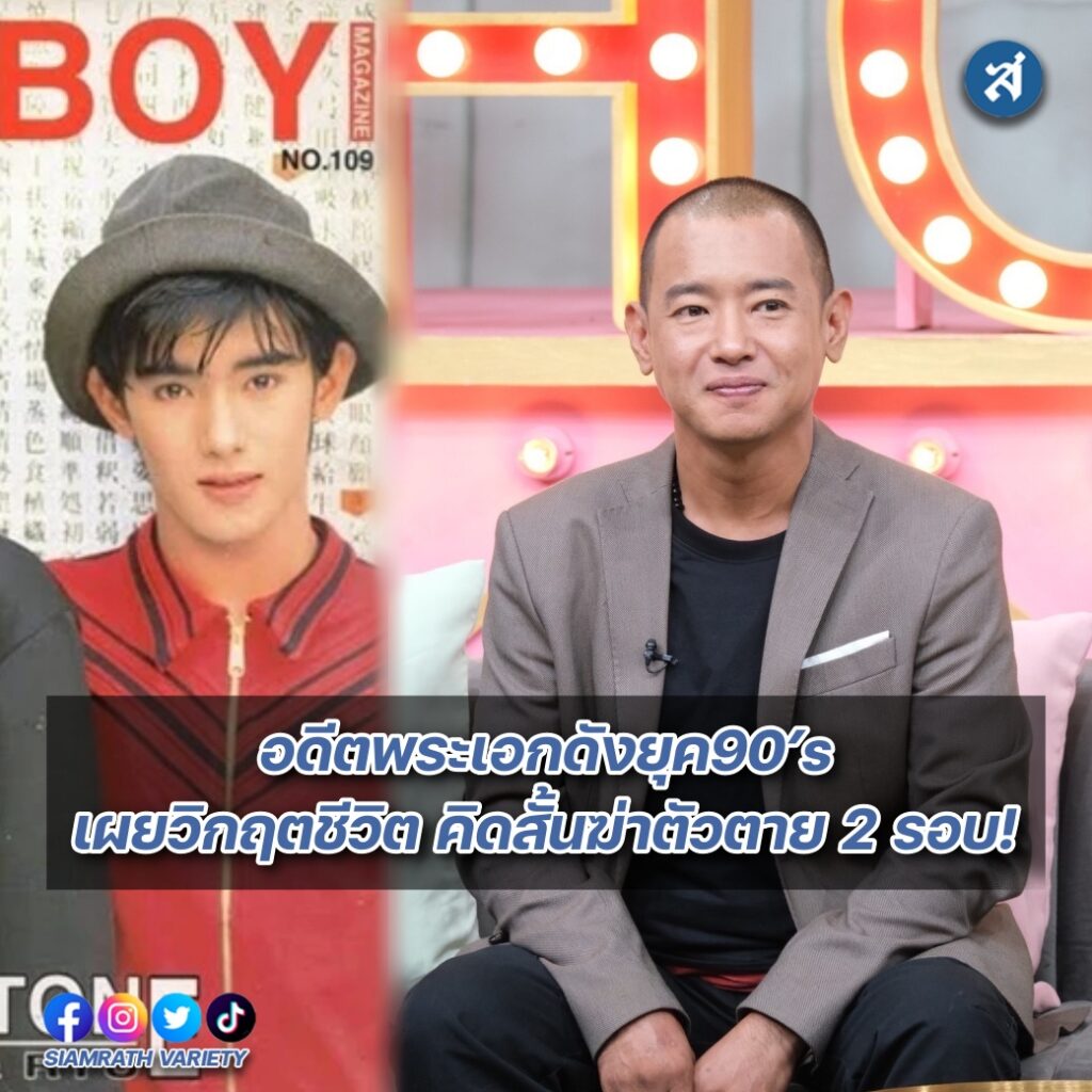 ริวอาทิตย์คุยแซ่บปก