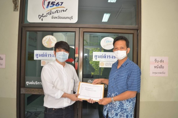 ศูนย์ดำรงธรรม ปก