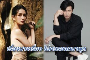 หนุ่ม ข่าวใส่ไข่ โม อมีนา ปก