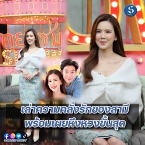 เจี๊ยบ พิจิตตา คุยแซ่บ ปก