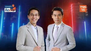 เศรษฐกิจคิดต่าง_HOST_01 (1)