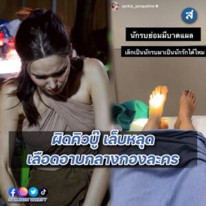 แจ็กกี้ เจ็บ ปก