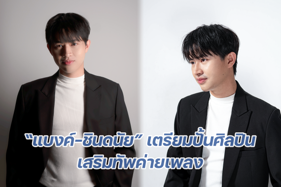 แบงค์เปิดรับเด็กใหม่ ปก