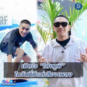 โต้ง ทอล์ค ปก