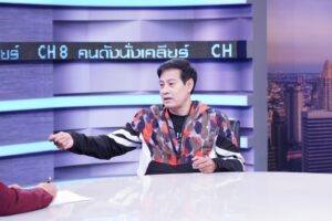 ไทด์ เอกพันธ์ คนดังนั่งเคลียร์ ปก