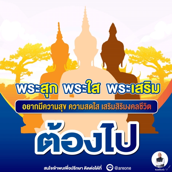 0ปกพระสุก-พระใส-พระเสริม