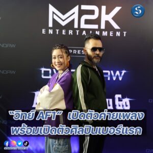 13. ขวัญข้าว นภัสนันท์ และ วิทย์ AF1